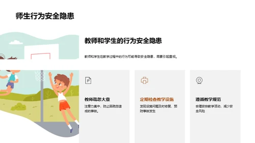 提升校园安全防范