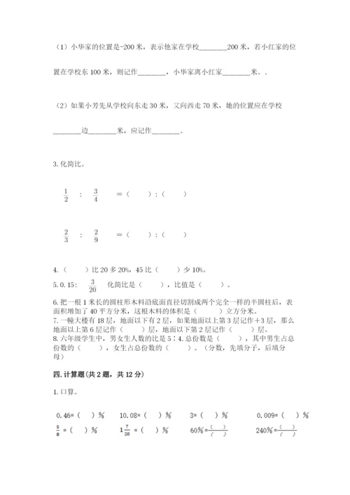 北师大版小学六年级下册数学期末综合素养测试卷及答案【夺冠】.docx