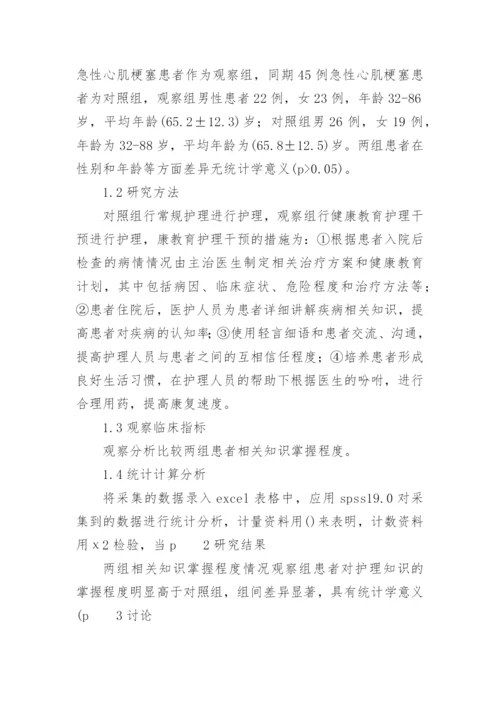 新版医学生的毕业论文（新版多篇）.docx