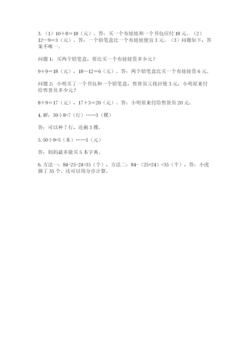 北师大版二年级上册数学期末测试卷完整参考答案.docx
