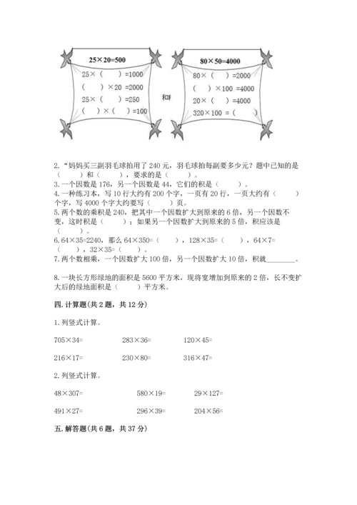 冀教版四年级下册数学第三单元 三位数乘以两位数 测试卷及参考答案（满分必刷）.docx