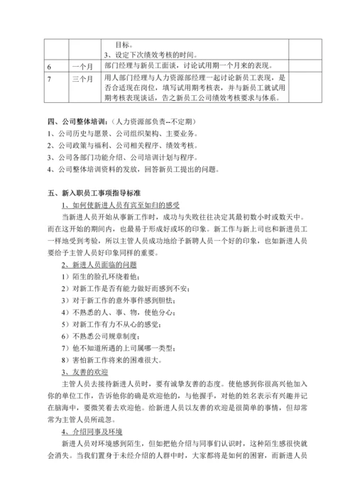 新员工岗前培训内容及指导标准.docx