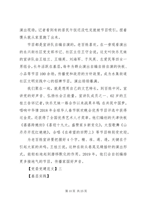 对非公领域党建展开建设五篇.docx