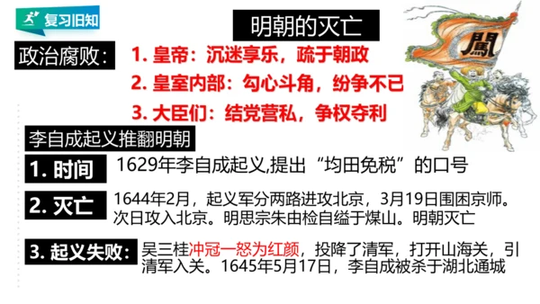第五单元 绵延不绝的中华文明（三）：封建社会的发展与近代前夜的危机 精品复习课件（50张PPT）