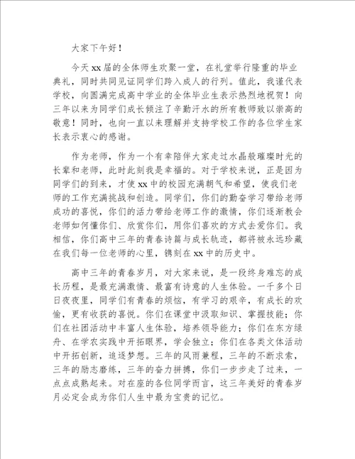 小学六年级毕业典礼教师代表发言稿材料