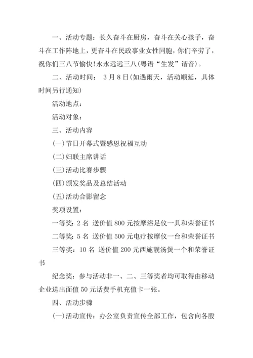 三八趣味活动专业方案.docx