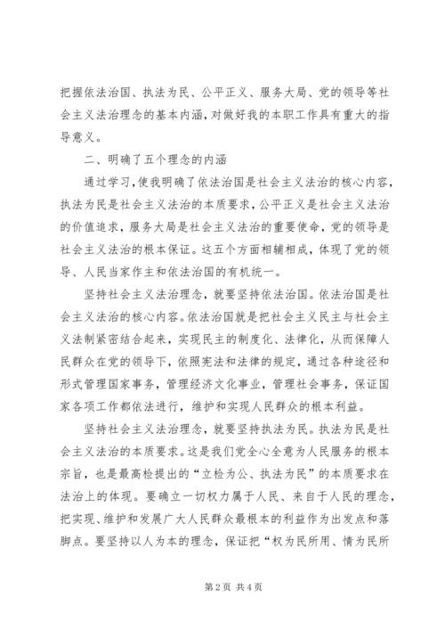 社会主义法治理念学习心得 (3).docx