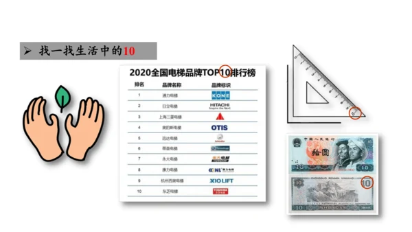 第五单元 第7课时 10的认识教学课件(共30张PPT)一年级数学上册 人教版