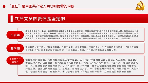 党员的责任党课学习教育PPT模板
