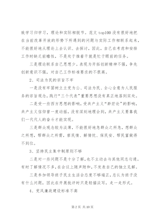 优秀范文：法院党员干部自我剖析材料.docx