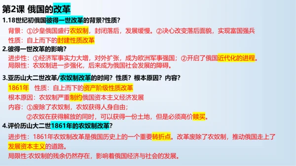 九下第一单元 殖民地人民的反抗与资本主义制度的扩展  单元复习课件