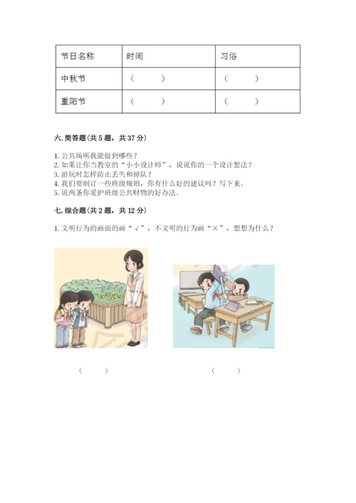 新部编版小学二年级上册道德与法治期末测试卷含答案下载.docx