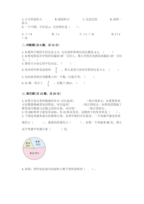 2022六年级上册数学期末考试试卷及完整答案【有一套】.docx