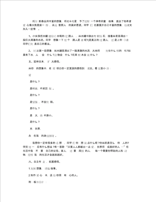 小学语文三年级上册七颗钻石优秀教学设计