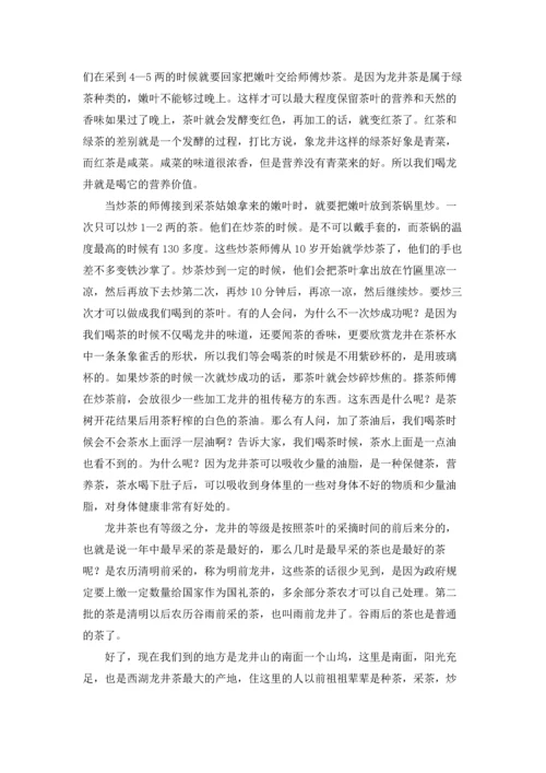 西湖龙井问茶导游词.docx