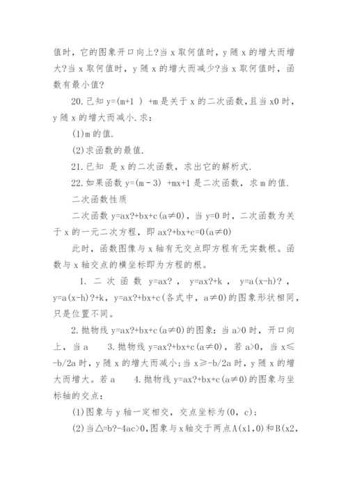 初三数学二次函数经典题型练习题有哪些.docx