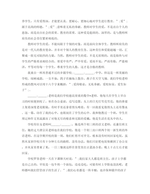 精编之教师师德师风演讲稿的优选范文.docx