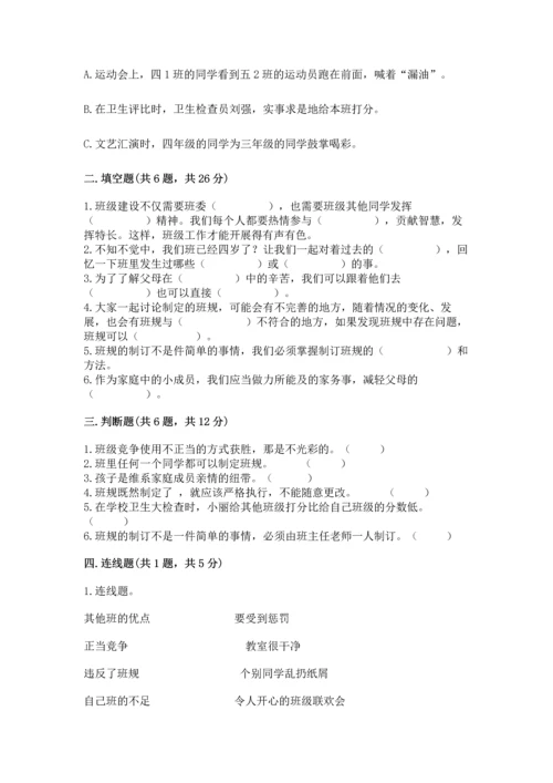 部编版四年级上册道德与法治期中测试卷附完整答案（网校专用）.docx