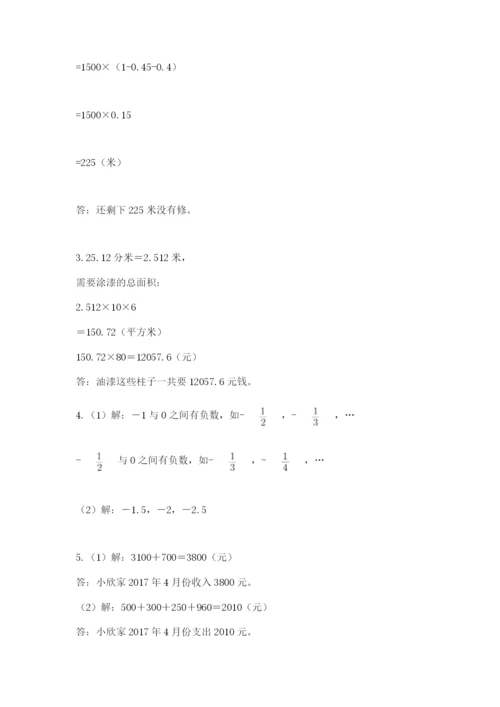 冀教版小升初数学模拟试卷含完整答案（名校卷）.docx