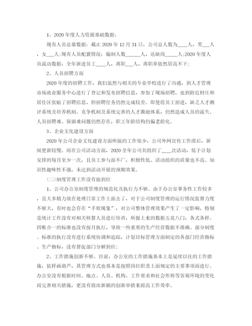 精编之办公室年终总结范文6篇.docx