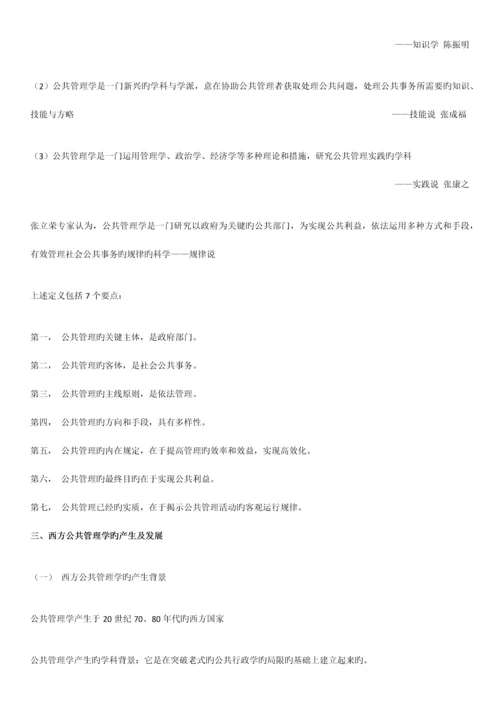 2023年刘筱红教授的管理思想史笔记修正版可直接打印.docx