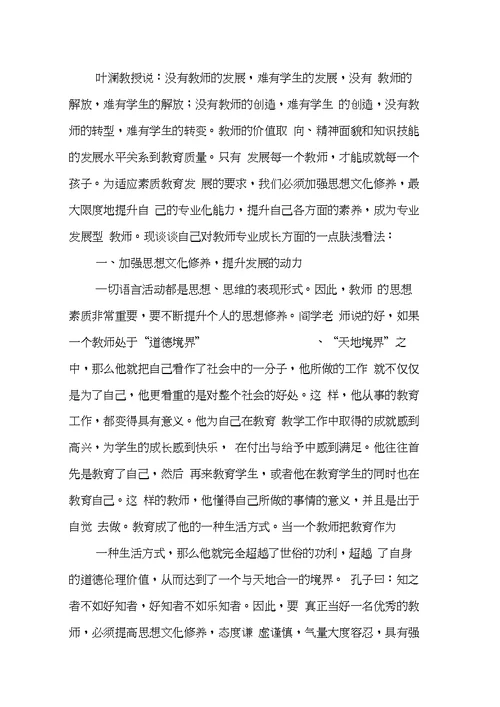 教师发展心得体会分享