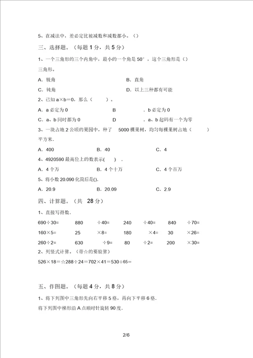 最新苏教版四年级数学上册期中考试学生专用