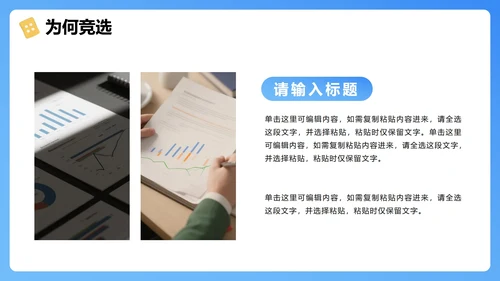 蓝色清新3D风大学生班长班干部竞选PPT模板