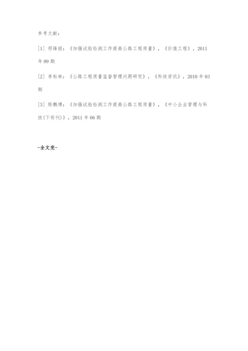 公路工程试验检测存在的问题及措施.docx