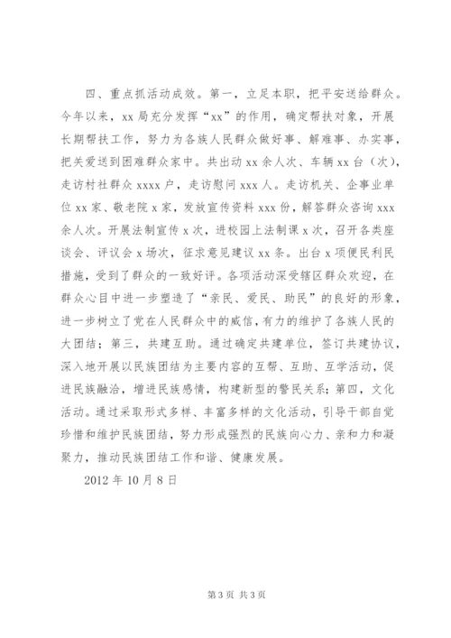 开展民族团结宣传月活动工作总结.docx