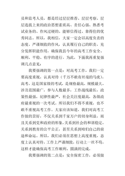 某年度高考工作人员动员大会总结讲话稿