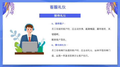 小区物业客服培训PPT模板