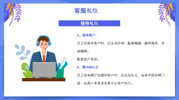 小区物业客服培训PPT模板