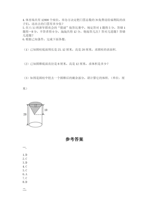 北师大版数学小升初模拟试卷精品（精选题）.docx