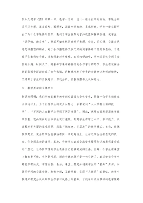 试论新课程理念下的小学数学教学.docx