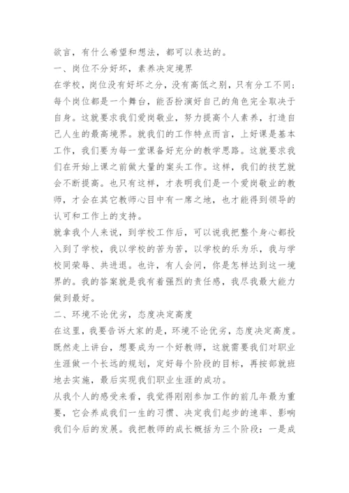 新教师入职校长讲话稿15篇.docx