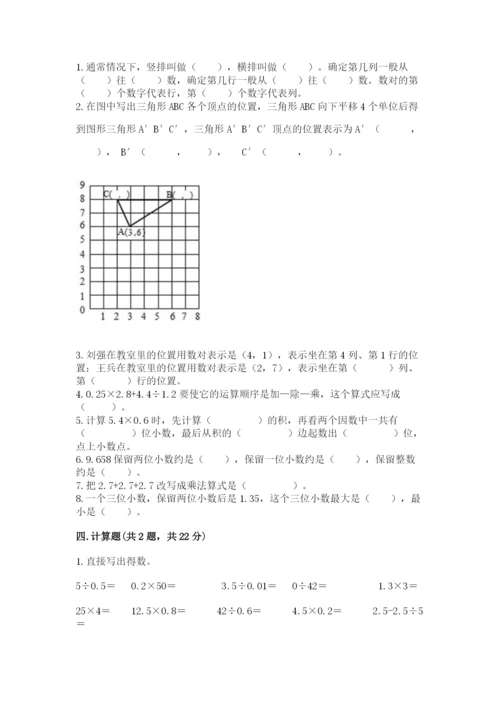 人教版五年级上册数学期中测试卷精品【完整版】.docx