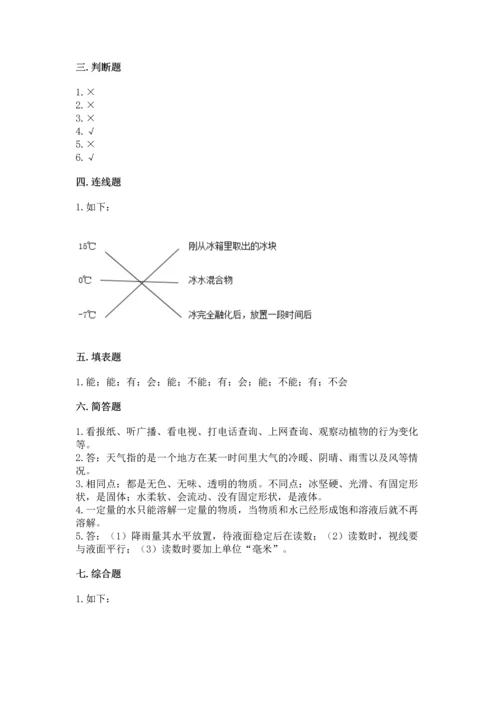 教科版三年级上册科学期末测试卷标准卷.docx