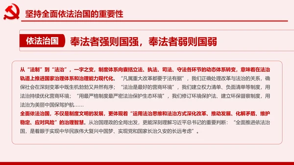 全面依法治国PPT模板