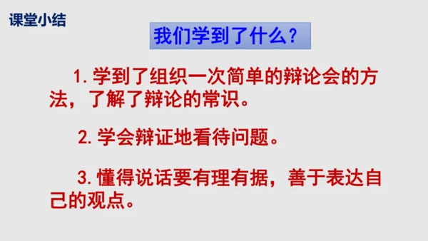 部编版语文九年级下册第四单元口语交际《辩论》同步课件