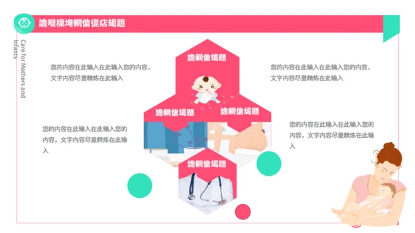 围产期手册孕妇产检关爱母婴通用PPT模板
