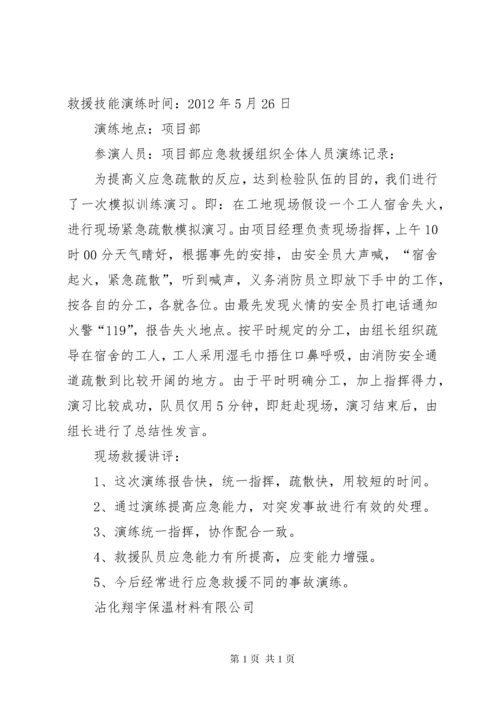 安全应急救援演练记录(1128月) (2).docx