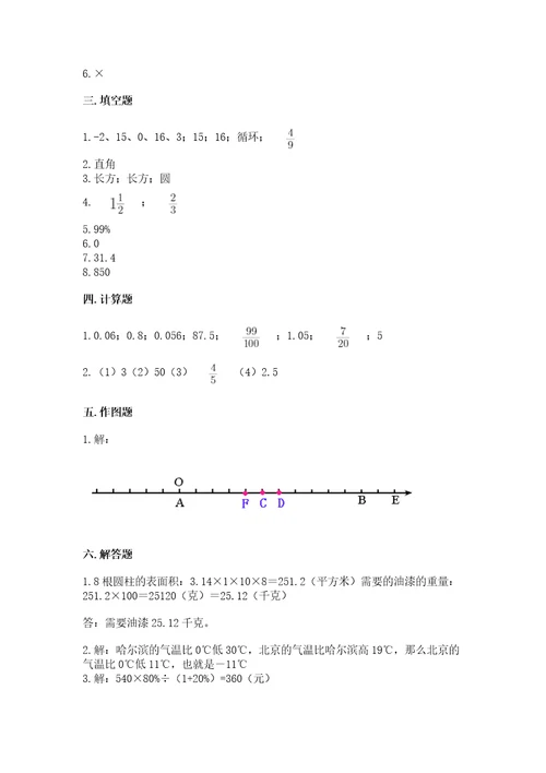 小学数学六年级下册期末测试卷含答案能力提升