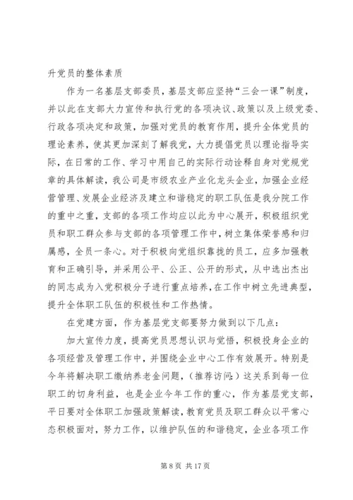 基层党组织支部书记党校培训心得体会(精选多篇).docx