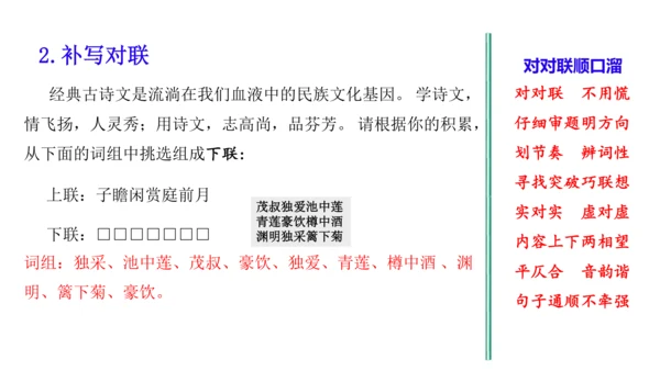 对联复习