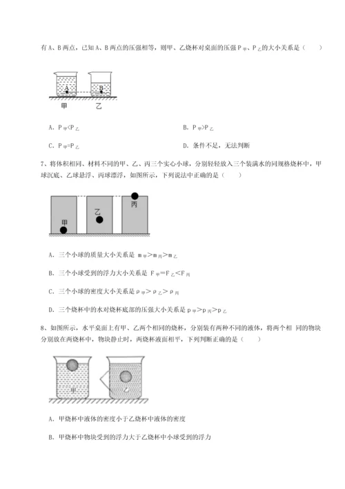 第二次月考滚动检测卷-重庆市大学城第一中学物理八年级下册期末考试必考点解析试卷（详解版）.docx