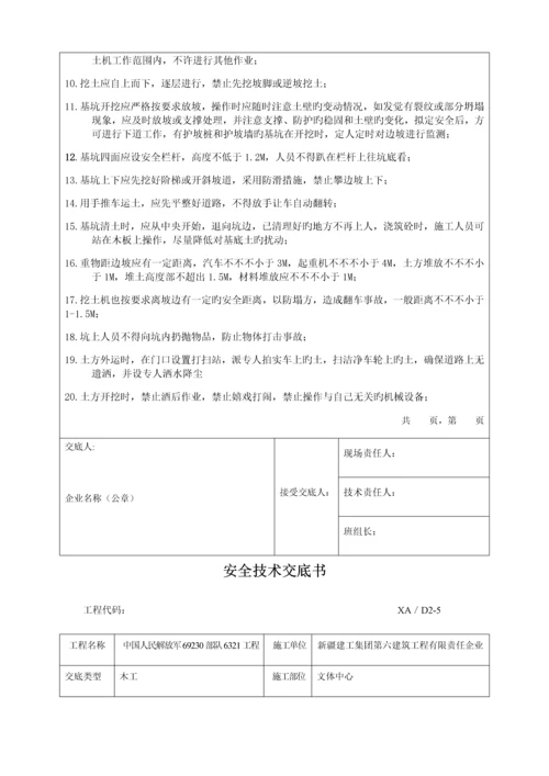 公司安全技术交底.docx