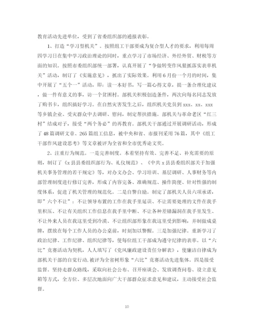 精编之组织部的工作总结范文.docx