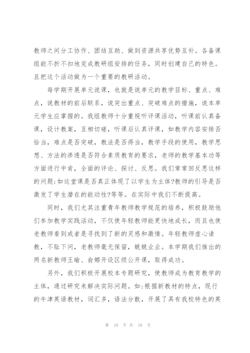 英语教研组工作总结范本5篇.docx