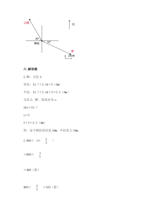 2022六年级上册数学期末测试卷及参考答案【综合卷】.docx
